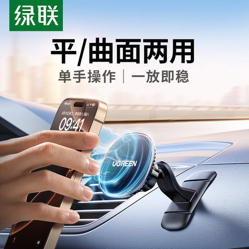 绿联车载手机支架磁吸汽车导航货车吸盘式强磁力固定车用防抖专用