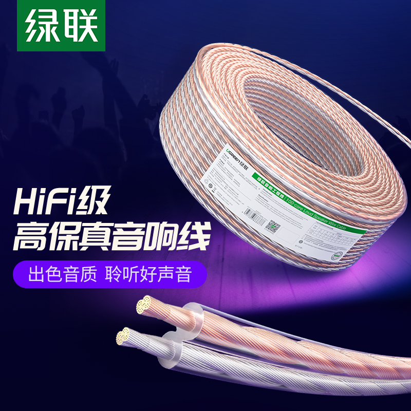 绿联音响线功放连接输出入100米