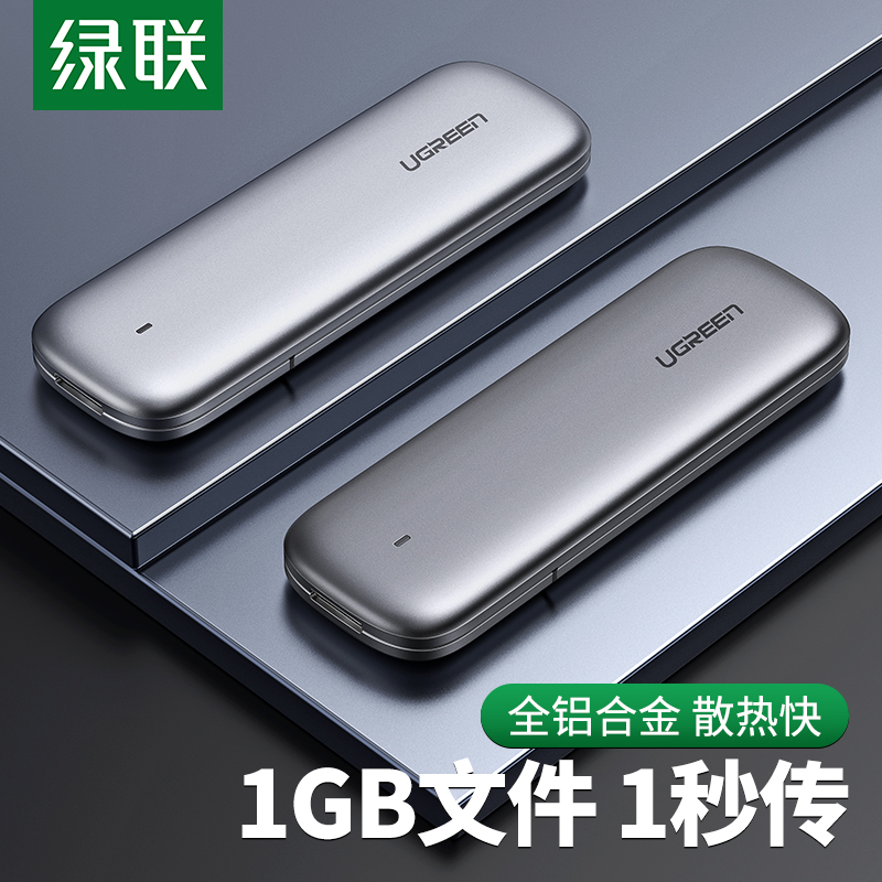 绿联m2nvme硬盘盒ngff转外接盒ssd/pcie固态硬盘盒sata2242/2280 电脑硬件/显示器/电脑周边 硬盘盒 原图主图