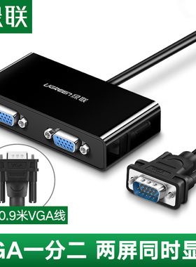 绿联vga分配器一进二出电脑视频转换器主机电视投影仪高清1080p显示器分频器1进2出多屏幕拓展器分屏器一分二