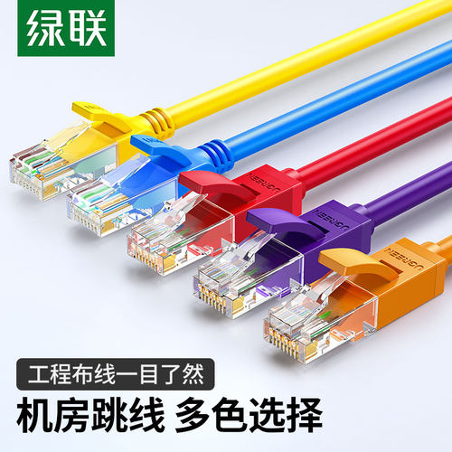 绿联超五5类六6网线百