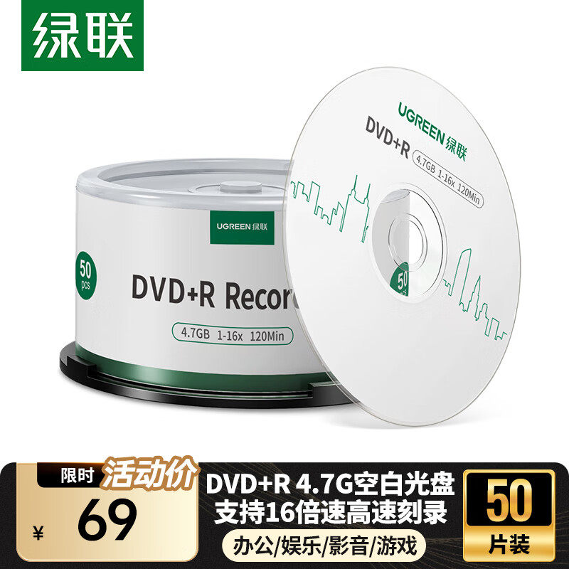 绿联DVD光盘空白刻录CD光盘录音dvd+r光碟片大容量16X档案级4.7G