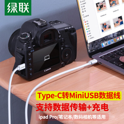 绿联miniusb转typec数据线mp3手绘板键盘电脑硬盘传输线通用适用苹果华为小米macbook笔记本佳能单反相机