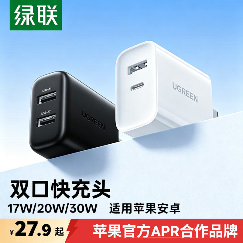 绿联双口充电器头USB多口20W适用苹果iphone18pro17华为小米15安卓手机typec快充pd充电头双usb插头30W5V2a