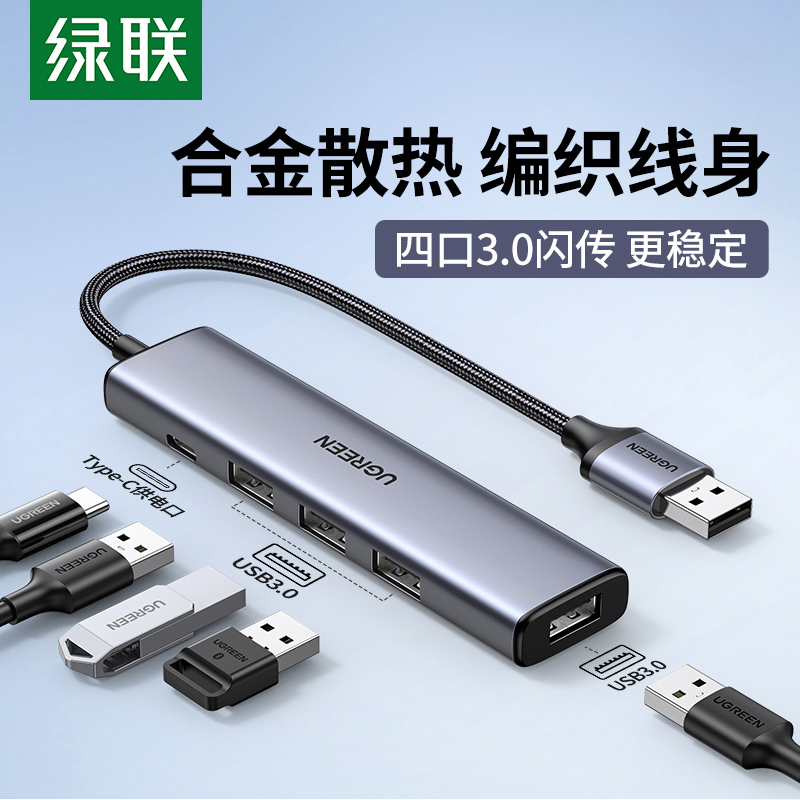 绿联 usb3.0扩展器分线器hub集线器一拖四usp多功能接口typec转换外接u盘转接头适用surface笔记本电脑拓展坞 3C数码配件 USB HUB/转换器 原图主图