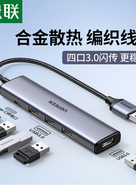 绿联 usb3.0扩展器分线器hub集线器一拖四usp多功能接口typec转换外接u盘转接头适用surface笔记本电脑拓展坞