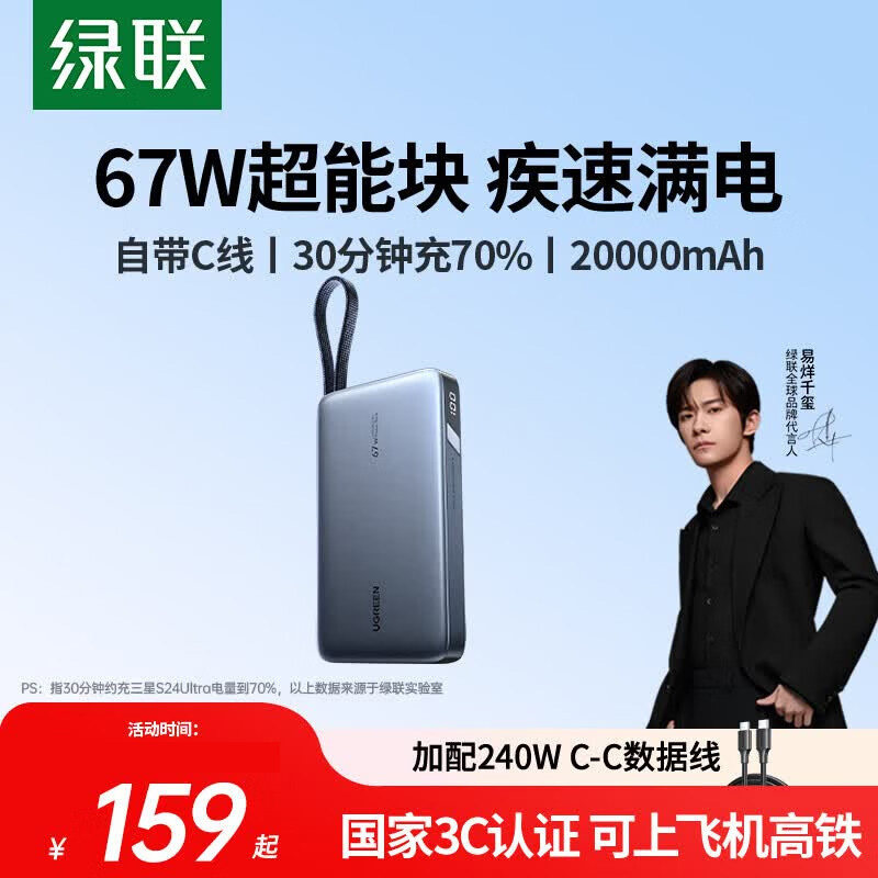 绿联【3C认证上飞机】超能块67W笔记本充电宝自带线20000毫安PD65W快充大容量移动电源适用苹果小米17