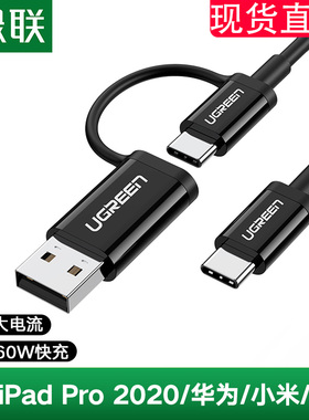 绿联type-c数据线充电线ctoc安卓手机3a笔记本电脑适用ipadpro硬盘switch双头公对公pd快充线