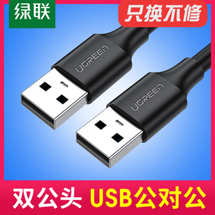 3.0两头公对公 母usb线二头双公头两头连接线转传输散热器移动硬盘数据线双头延长线 绿联双公头usb数据线2.0