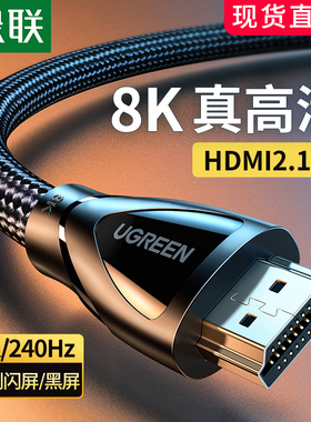 绿联hdmi高清线2.1连接8k电视144hz显示器4k笔记本投影仪音视频线