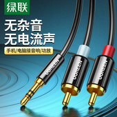绿联音频线一分二3.5mm转双莲花头rca插头手机电脑接功放音箱通用
