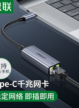 绿联typec转网口千兆网线转接口网络转换器连接头适用于华为小米手机苹果macbook笔记本电脑ipadpro/air4网卡