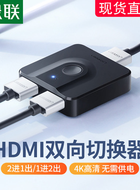 绿联hdmi切换器二进一出分线器显示器高清4k适用switch笔记本电脑音视频ps4投影仪分配器1分2进1分屏器一分二