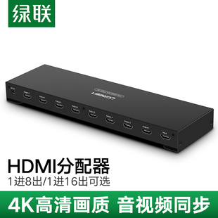 16分屏器一分八 绿联 hdmi分配器一进八出高清4k显示器音视频笔记本电脑投影仪一进十六出转换器屏幕信号1分8