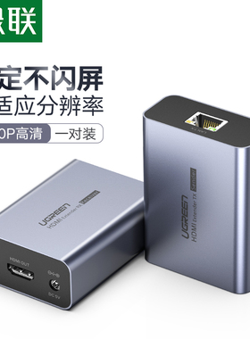 绿联hdmi延长器网络网线传输50米RJ45网线支持EDID转网口传输杜比7.1声道1080P高清视频转换信号放大器一对装