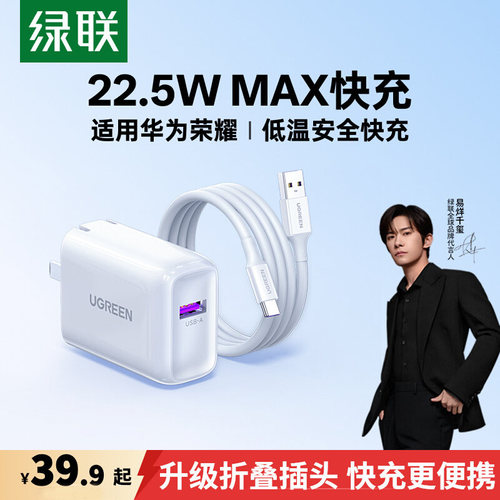 绿联适用华为充电器22.5w荣耀