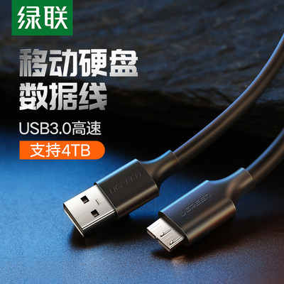 绿联usb3.0移动硬盘数据线三星