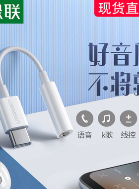 绿联typec耳机转接头音频3.5安卓充电圆孔转换器适用荣耀20snova5pro/Mate30/P40黑鲨note3小米8/9手机