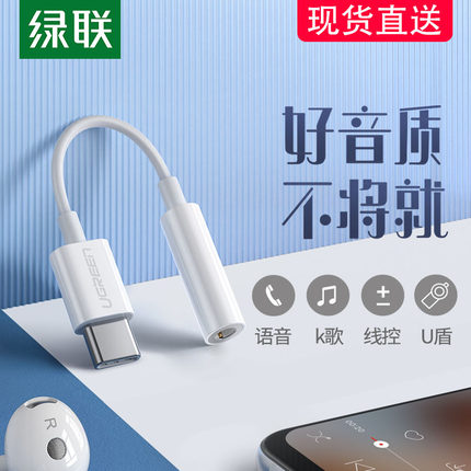 绿联typec耳机转接头音频3.5安卓充电圆孔转换器适用荣耀20snova5pro/Mate30/P40黑鲨note3小米8/9手机
