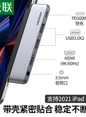 绿联投屏转换器适用于苹果2021iPadPro扩展坞typec拓展Air4配件hdmi投影仪连接电视显示usb转接头U盘平板电脑