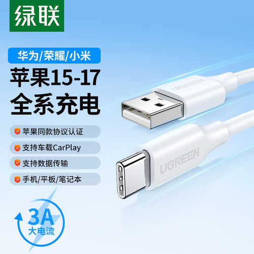 绿联type-c安卓数据线