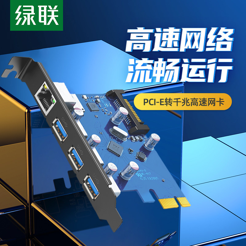 绿联pcie千兆网卡pci双接口台式机电脑以太网主机箱内置有线usb3.0高速网络游戏独立扩展卡1000M拓展转接面板