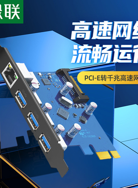绿联pcie千兆网卡pci双接口台式机电脑以太网主机箱内置有线usb3.0高速网络游戏独立扩展卡1000M拓展转接面板