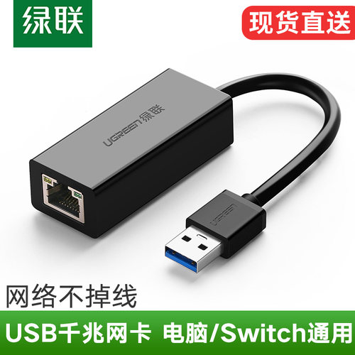 绿联usb有线任天堂千兆网卡