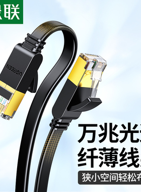 绿联七类扁平万兆路由器网络线家用cat7类超电脑宽带室外高速连接