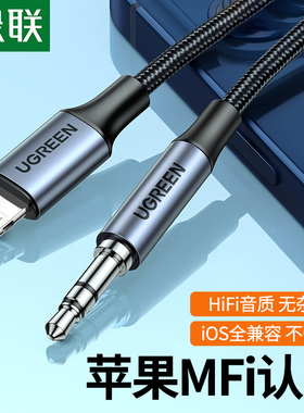 绿联aux音频线转接车用适用iPhone13/11promax/8plus苹果x手机车载Xr音箱公头连接汽车音响3.5mm插头转换线