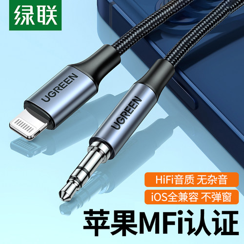 绿联音频线车载适用苹果手机