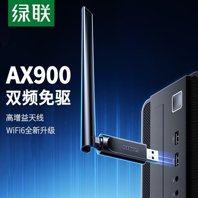 绿联usb无线网卡台式机wifi6接收发射器插笔记本电脑主机上连接热点内外置网络外接900M接口双频5G信号免驱动