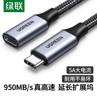 绿联typec延长线公对母口usbc3.1gen2数据线10gbs扩展坞c口转接加长适用于电脑PD充电ns底座