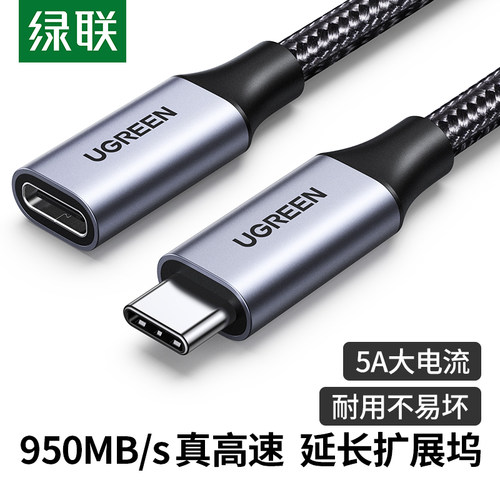 绿联typec延长线公对口PD充电ns