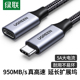 绿联typec延长线公对母口usbc3.1gen2数据线10gbs扩展坞c口转接加长适用于电脑PD充电ns底座