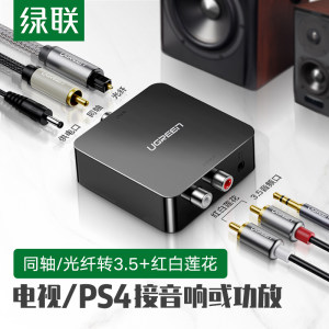 数字同轴转3.5与双莲花转换器