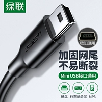 绿联 T -тип порт зарядка данных Data Cable Miniusb Samsung Mobile жесткий диск рекордер MP4 Диск управление радиологов USB для мини -данных применимы