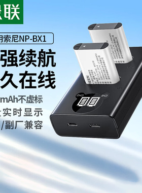 绿联相机电池np-bx1充电器套装黑卡适用于sony索尼zv1 RX100 HX50 WX350 M5 M6 M2 M3 M4 CX240E HX90充电器