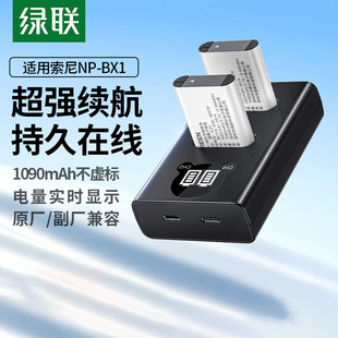 绿联相机电池np-bx1充电器套装黑卡适用于sony索尼zv1 RX100 HX50 WX350 M5 M6 M2 M3 M4 CX240E HX90充电器