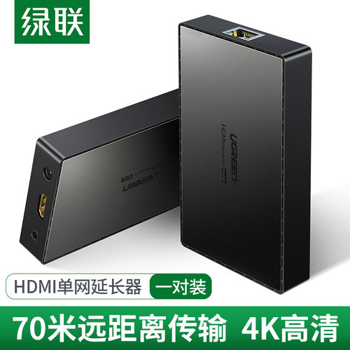 绿联hdmi延长器单网线传输