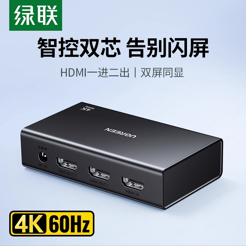 绿联hdmi一分二分配器一进二出分频器4k高清机顶盒同时显示器电视笔记本1进2出一拖二电脑音频扩展分线分屏器