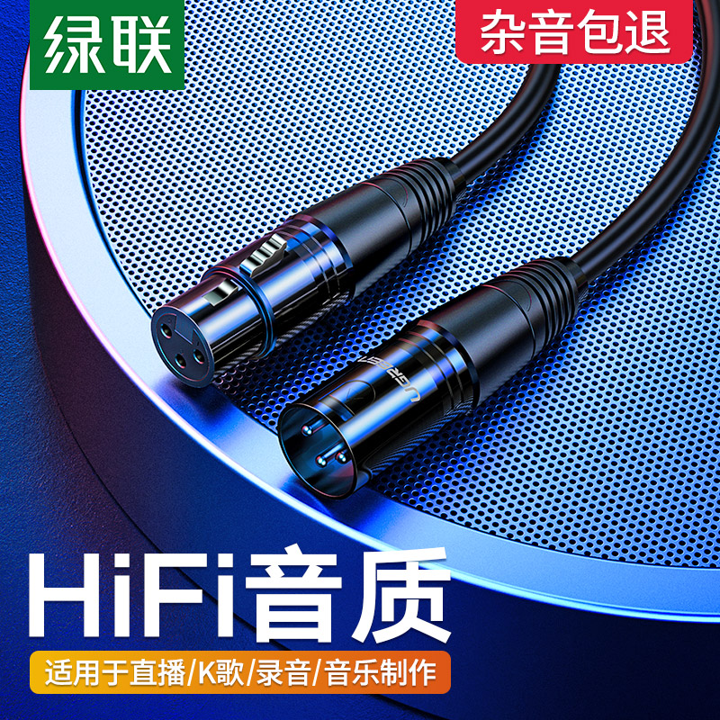 绿联卡农线公对母音频线专业延长线平衡卡侬纯铜电容接头调音台