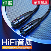 绿联卡农线公对母音频线专业延长线平衡卡侬纯铜电容接头调音台