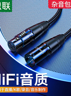 绿联卡农线公对母音频线专业延长线平衡卡侬纯铜电容接头调音台