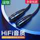 绿联卡农线公对母音频线专业延长线平衡卡侬纯铜电容接头调音台