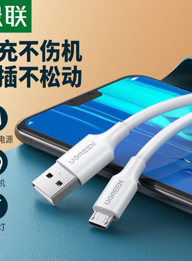 绿联安卓数据线和充电头一套micro usb快充适用2a华为荣耀oppo小米三星魅族vivo加长2米充电宝充电线老款老式