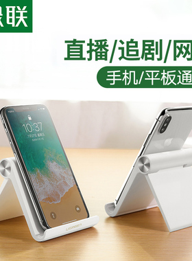 绿联手机桌面懒人支架床头多功能创意简约折叠便携式小巧刷视频专用直播简易小支撑新款迷你通用ipad平板电脑