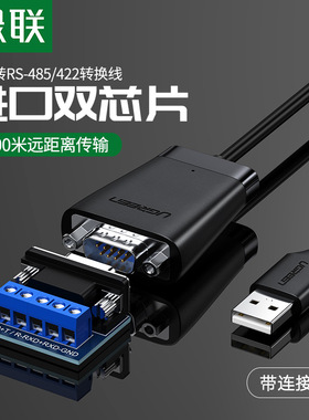 绿联usb转rs485/422电脑九针串口数据线工业级转usb通讯转换器ft2