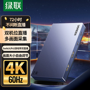 绿联HDMI双路视频采集卡4K60Hz高清多机位2路RGB24适用Switch2