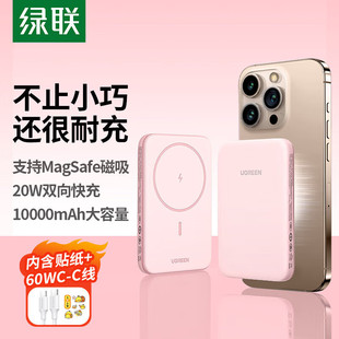 【充电宝3C认证可上飞机】绿联2025新款磁吸无线充电宝17适用苹果专用快充16便携移动电源标识